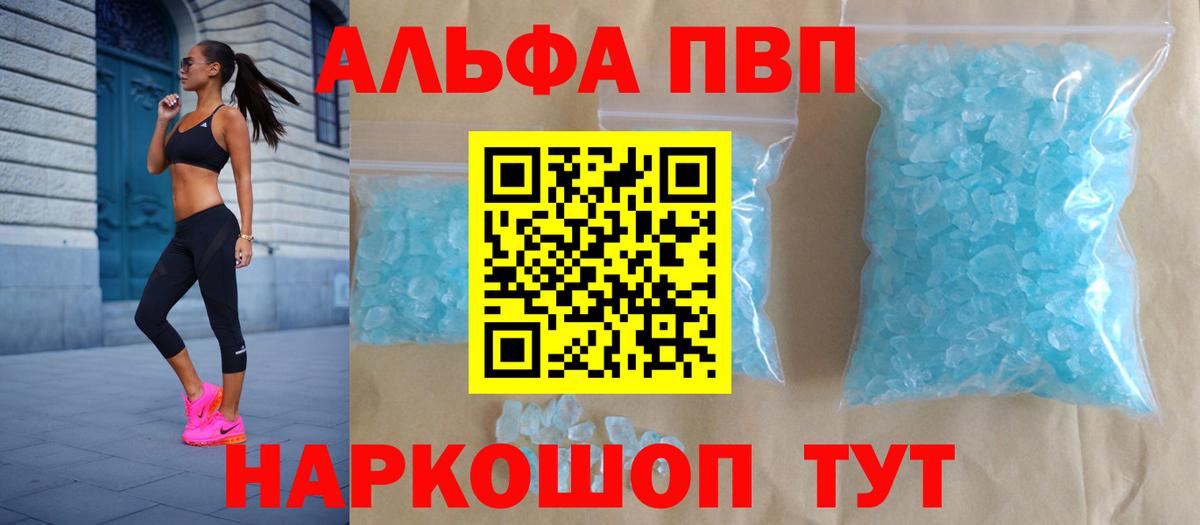 Усть-Илимск  Альфа ПВП кристаллы  Вход с VPN  Alpha PVP Crystall 