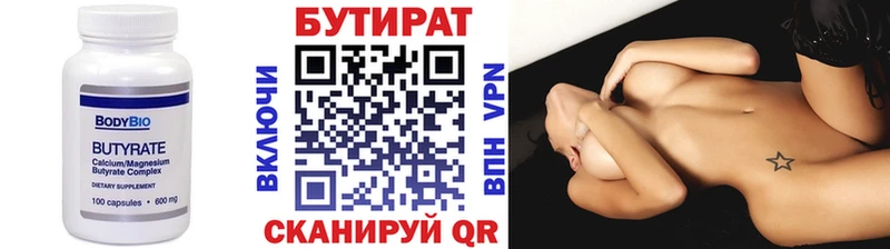 Бутират BDO  Усть-Илимск 