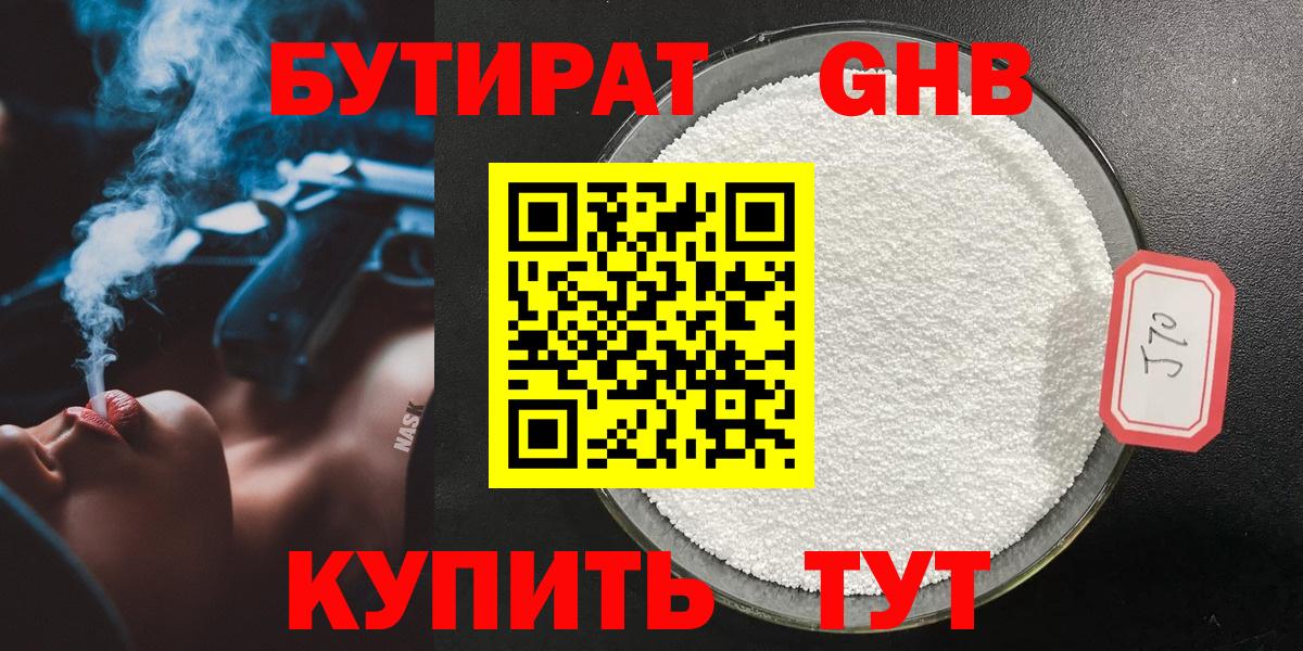 Бутират оксибутират  Вход с VPN  Усть-Илимск 