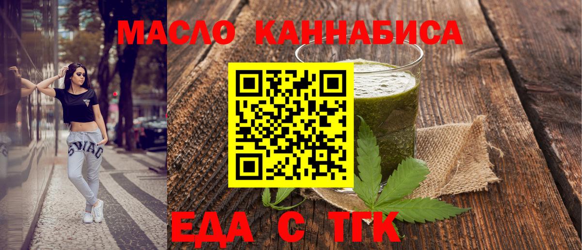 Усть-Илимск  Cannafood конопля  Вход с VPN 