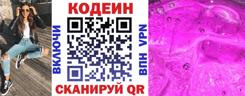 Кодеиновый сироп Lean Purple Drank  купить  сайты  Усть-Илимск 