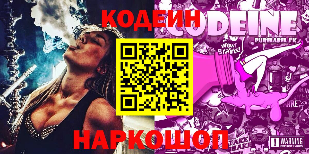 Усть-Илимск  Кодеин напиток Lean (лин)  Вход с VPN  Codein напиток Lean (лин) 