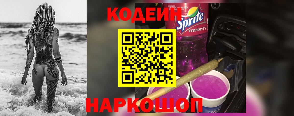 Кодеиновый сироп Lean напиток Lean (лин) Усть-Илимск