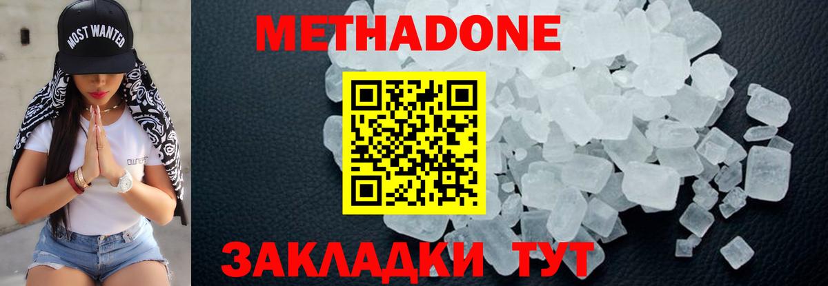 МЕТАДОН белоснежный  МЕТАДОН мёд  Усть-Илимск  Вход с VPN 