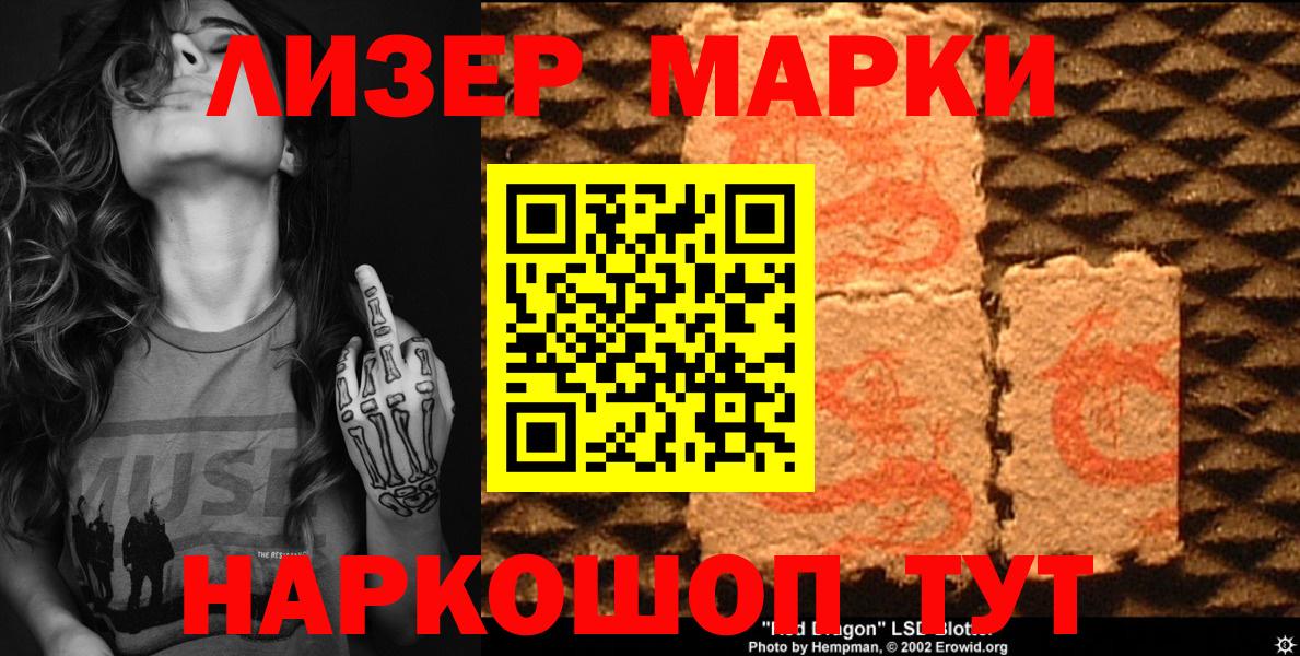 Наркотические марки 1,5мг Усть-Илимск